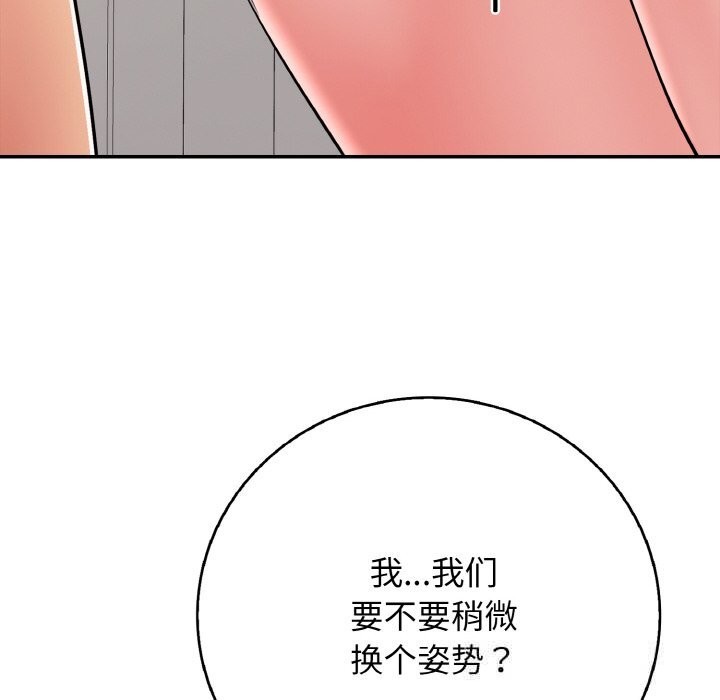 《再愛我一次》漫画 第32話