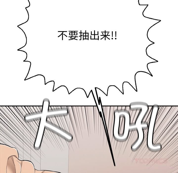 《再愛我一次》漫画 第32話
