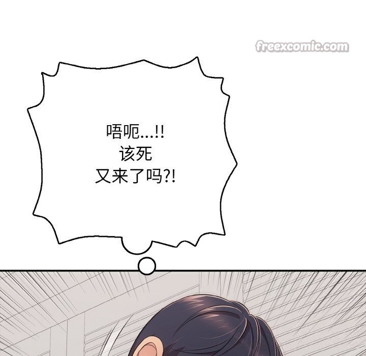 《再愛我一次》漫画 第32話