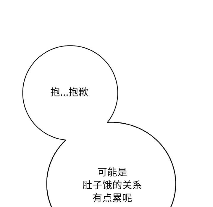 《再愛我一次》漫画 第32話