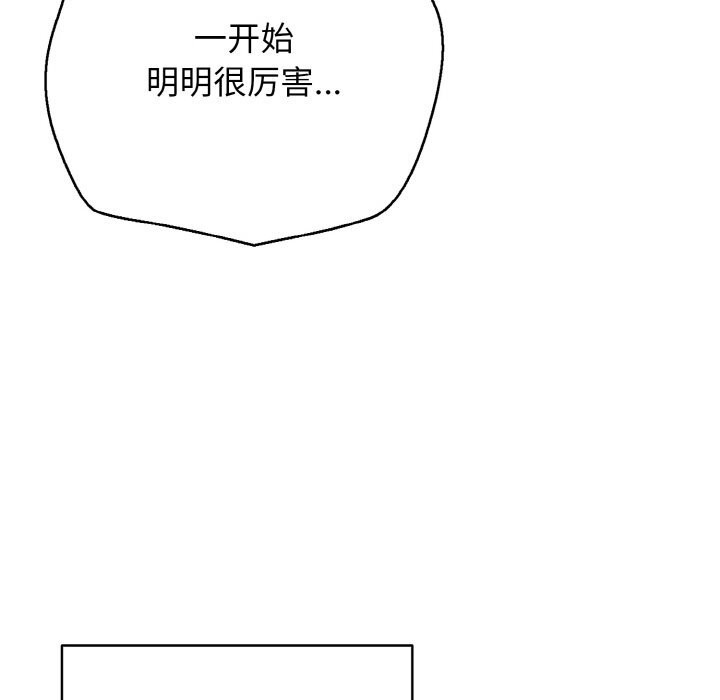 《再愛我一次》漫画 第32話