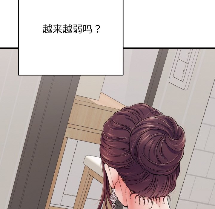 《再愛我一次》漫画 第32話