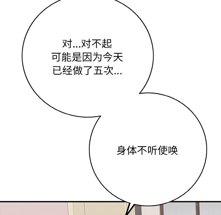 《再愛我一次》漫画 第32話
