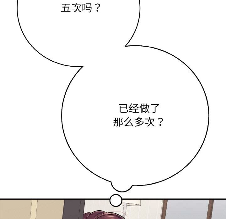 《再愛我一次》漫画 第32話