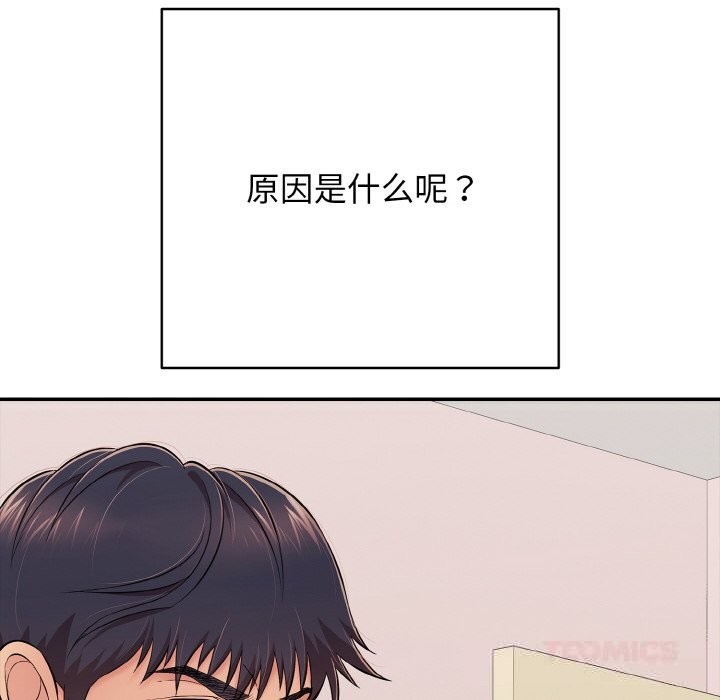 《再愛我一次》漫画 第32話