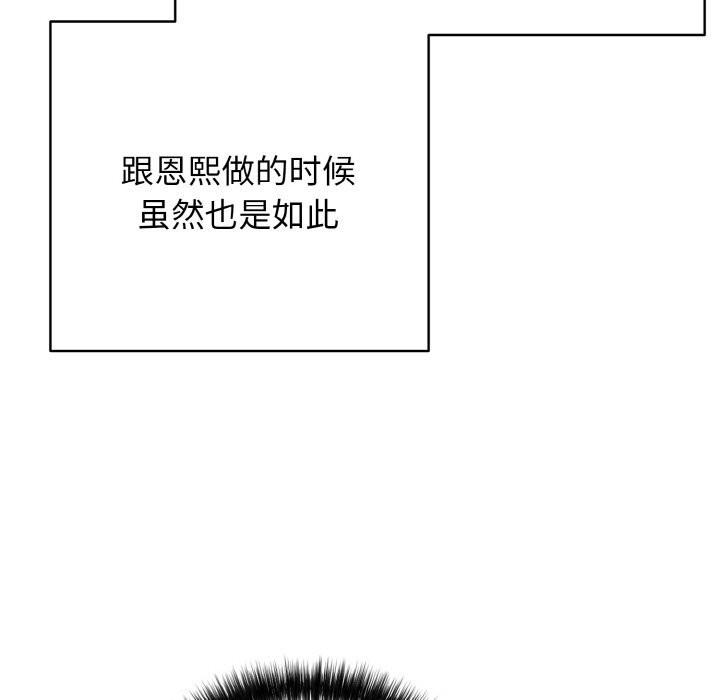 《再愛我一次》漫画 第32話