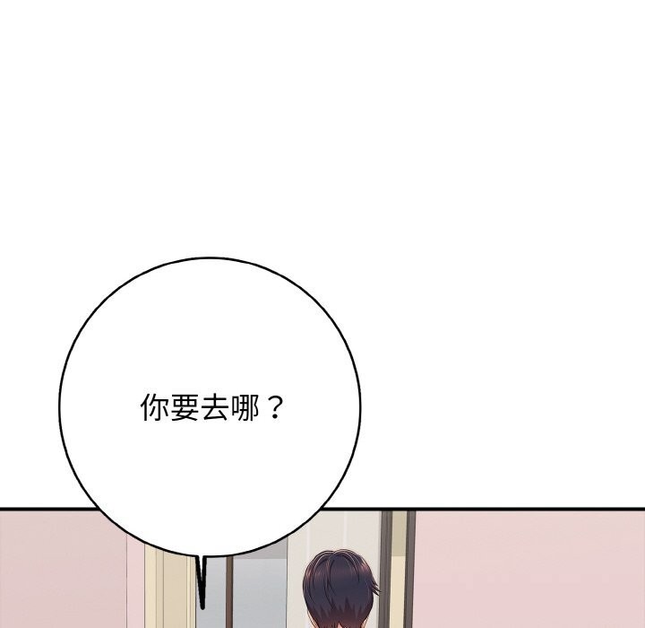 《再愛我一次》漫画 第32話