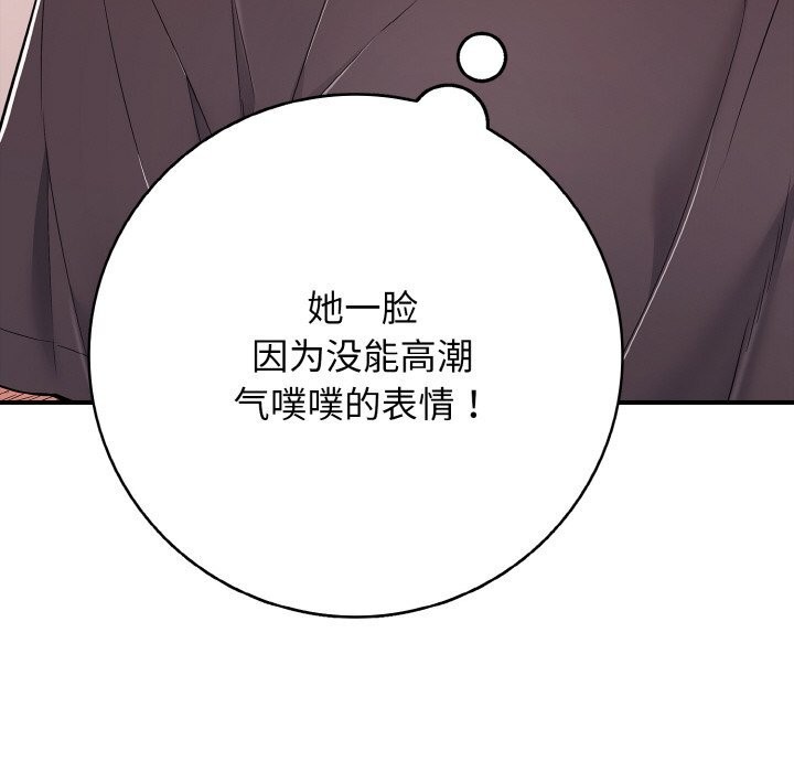 《再愛我一次》漫画 第32話