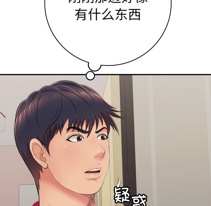《再愛我一次》漫画 第33話