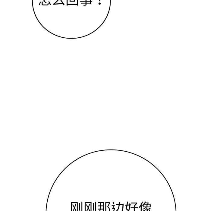 《再愛我一次》漫画 第33話