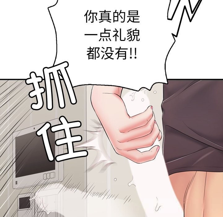 《再愛我一次》漫画 第33話
