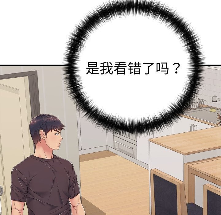 《再愛我一次》漫画 第33話