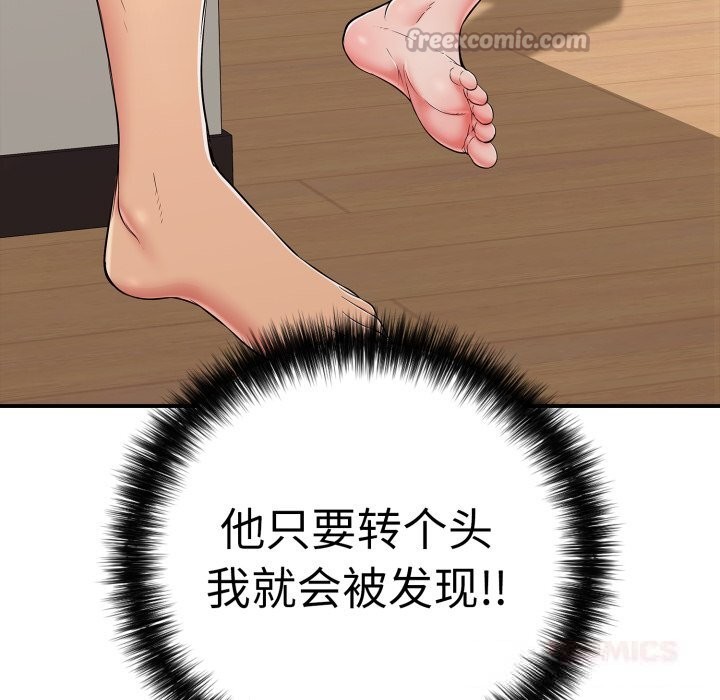 《再愛我一次》漫画 第33話
