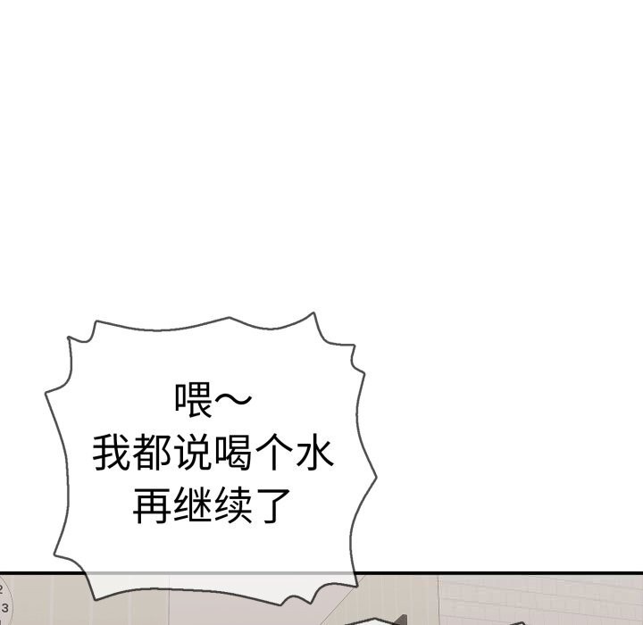 《再愛我一次》漫画 第33話