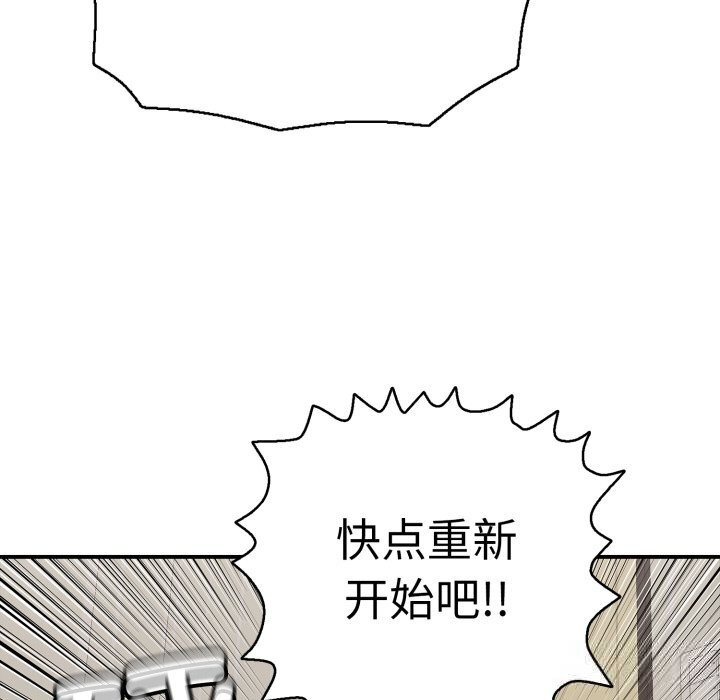 《再愛我一次》漫画 第33話