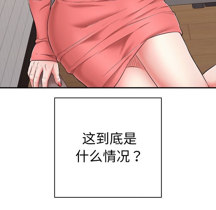 《再愛我一次》漫画 第33話