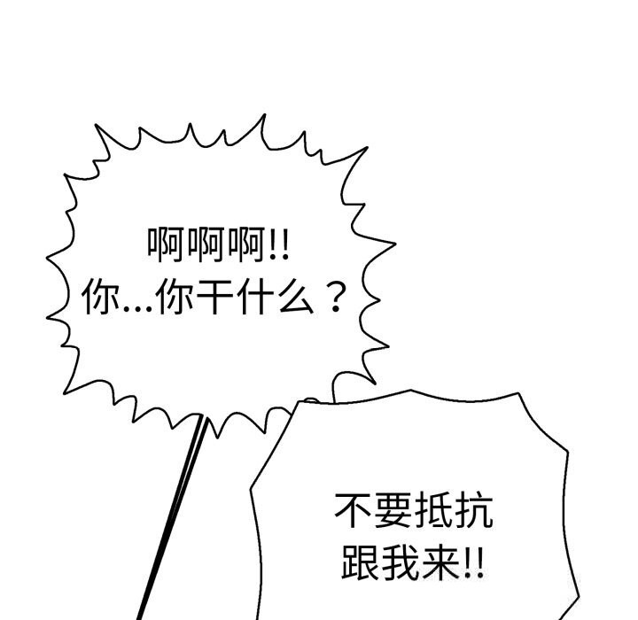 《再愛我一次》漫画 第33話