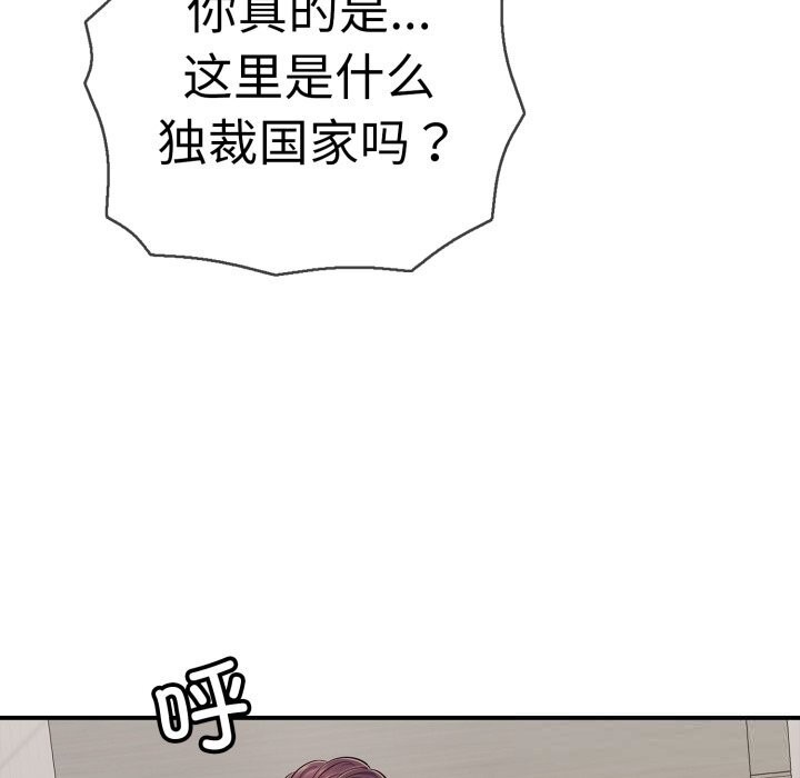 《再愛我一次》漫画 第33話
