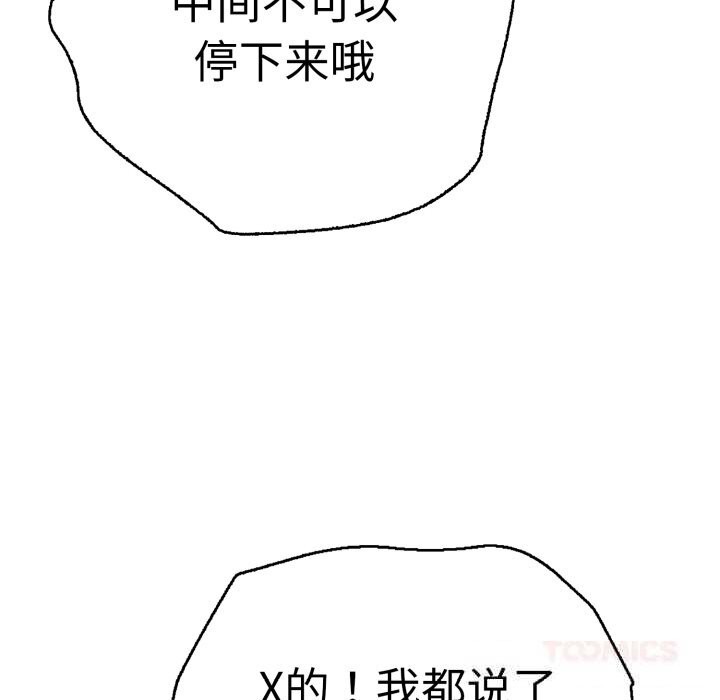 《再愛我一次》漫画 第33話