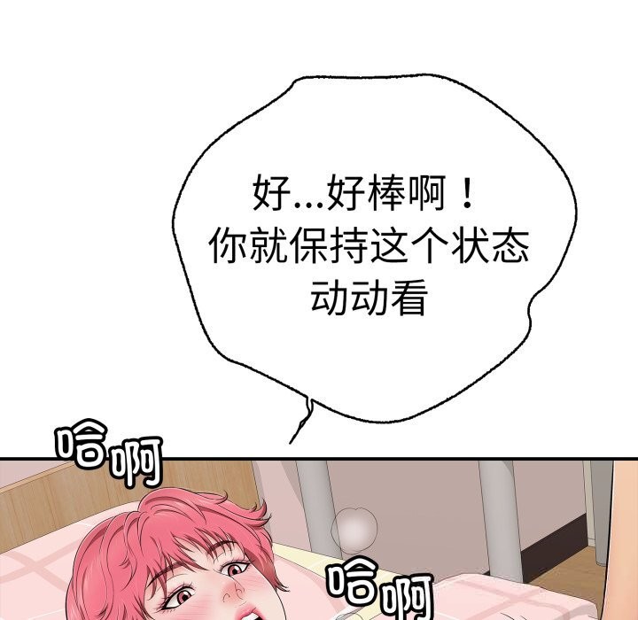 《再愛我一次》漫画 第33話