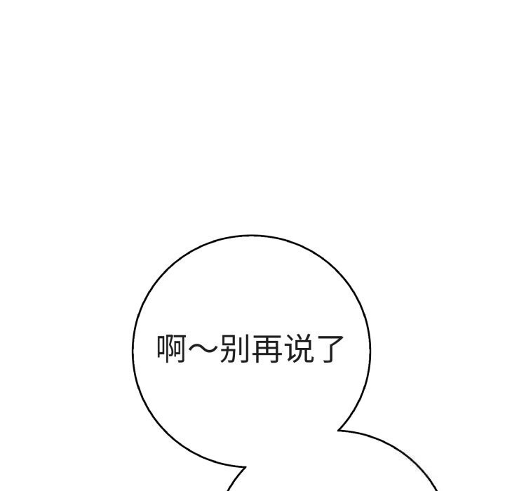 《再愛我一次》漫画 第33話