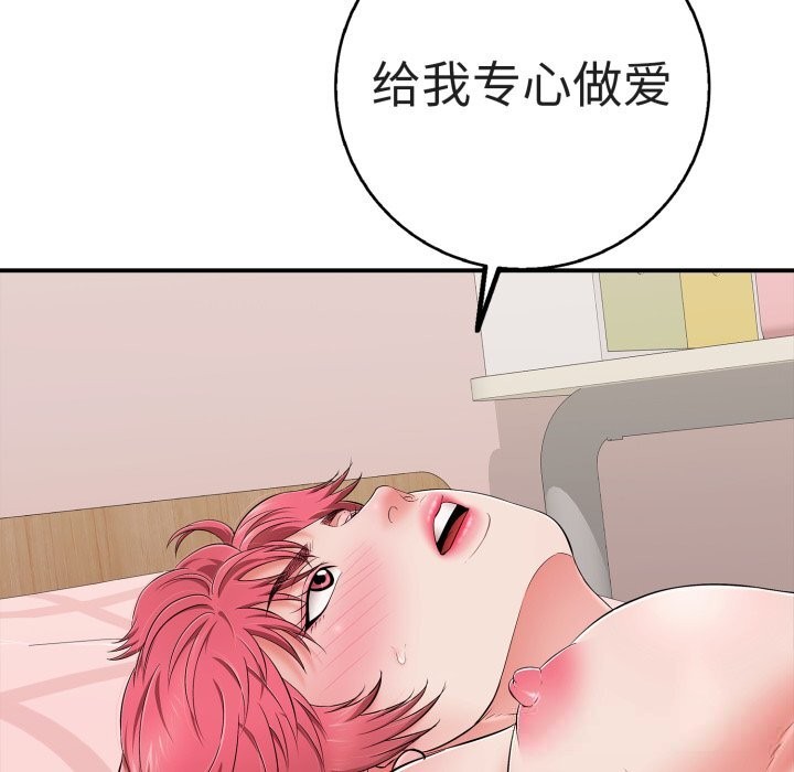 《再愛我一次》漫画 第33話