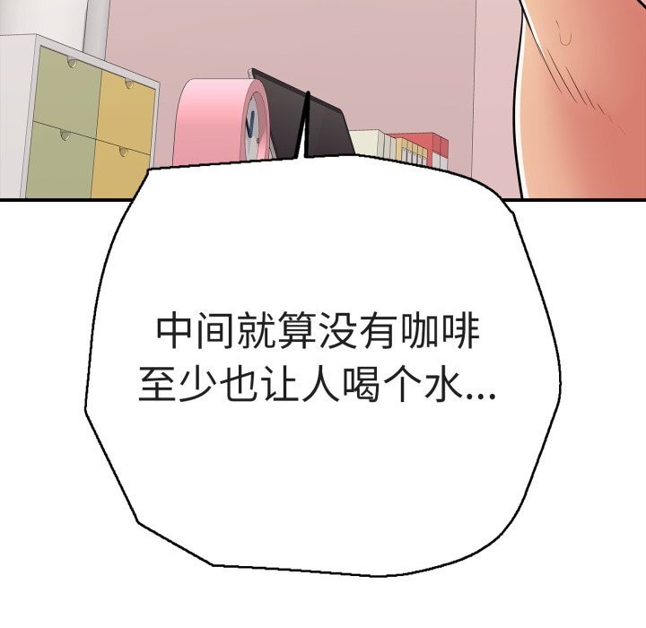 《再愛我一次》漫画 第33話