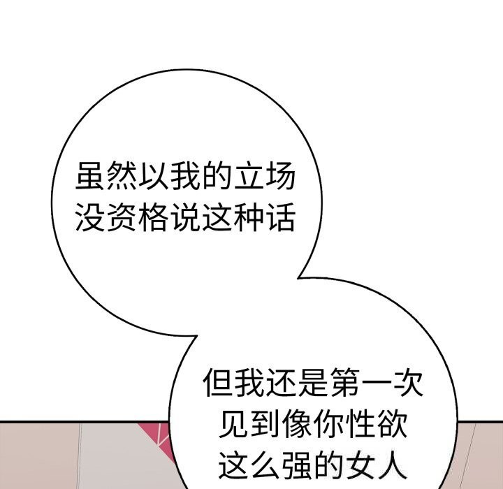 《再愛我一次》漫画 第33話
