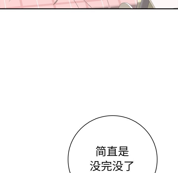 《再愛我一次》漫画 第33話