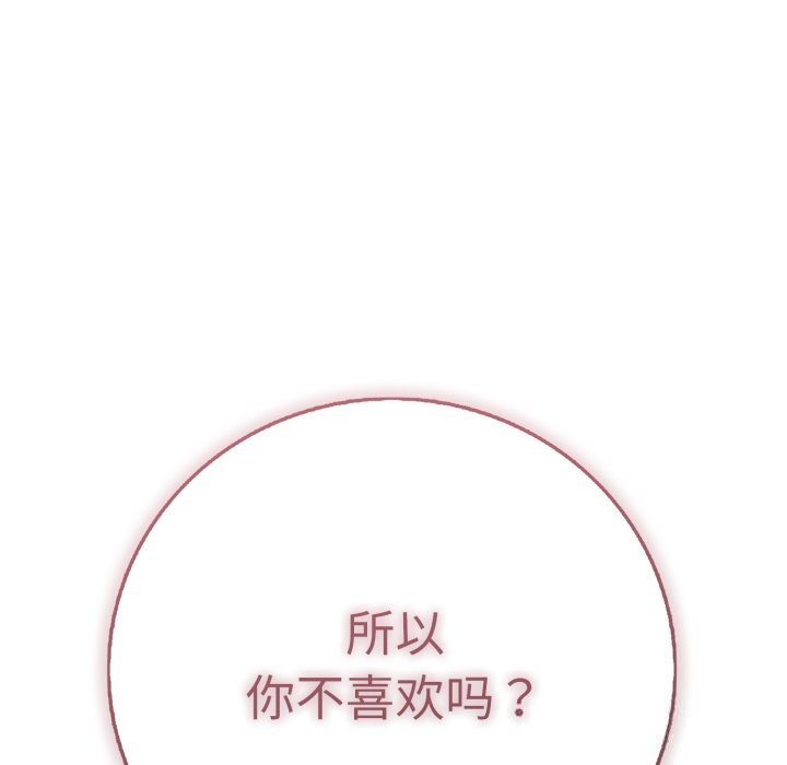 《再愛我一次》漫画 第33話