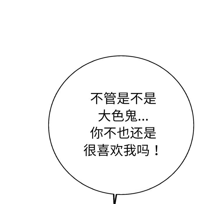 《再愛我一次》漫画 第33話