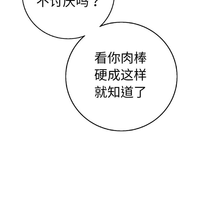 《再愛我一次》漫画 第33話