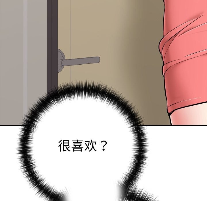 《再愛我一次》漫画 第33話