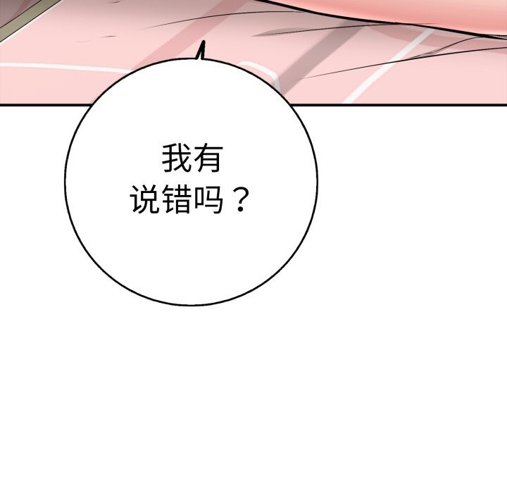 《再愛我一次》漫画 第33話