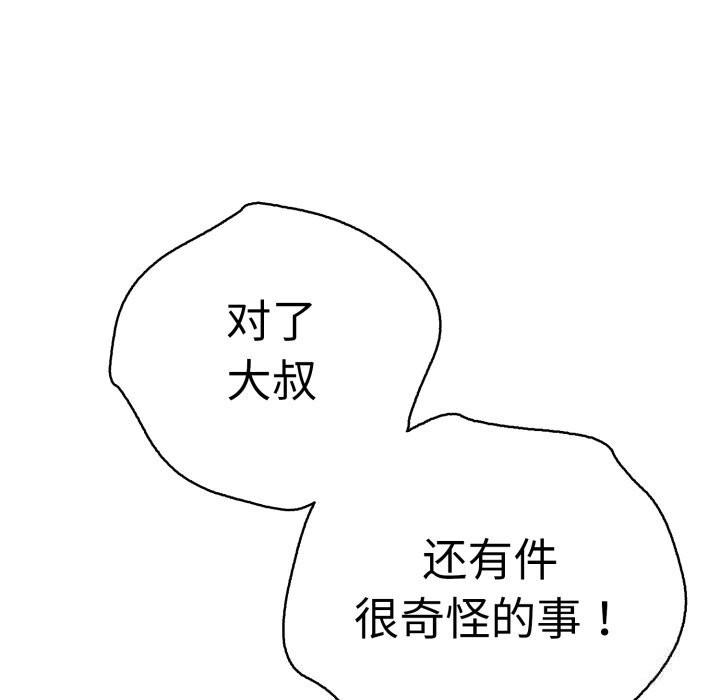 《再愛我一次》漫画 第33話