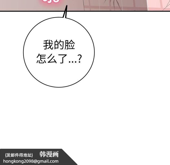 《再愛我一次》漫画 第33話