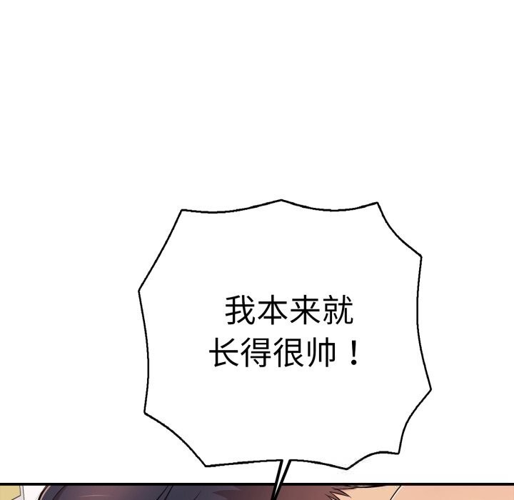 《再愛我一次》漫画 第33話