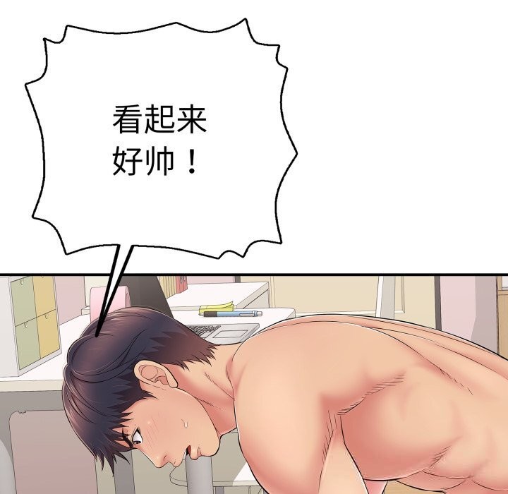 《再愛我一次》漫画 第33話