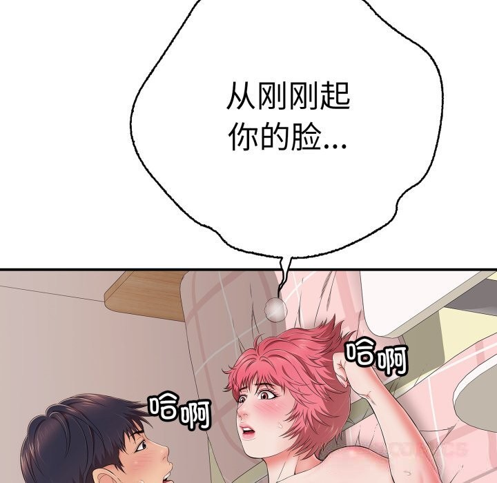 《再愛我一次》漫画 第33話