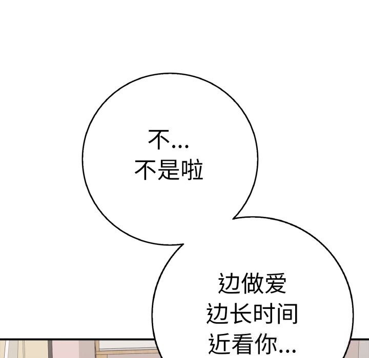 《再愛我一次》漫画 第33話