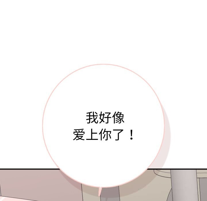 《再愛我一次》漫画 第33話