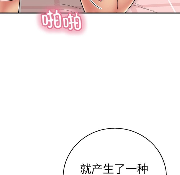 《再愛我一次》漫画 第33話