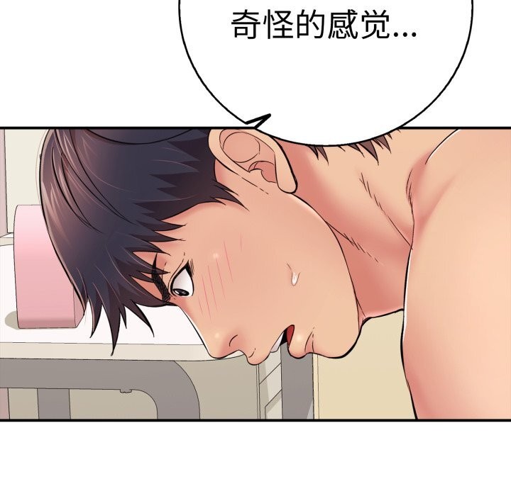 《再愛我一次》漫画 第33話
