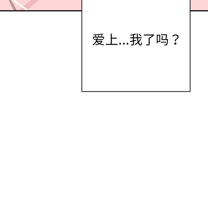 《再愛我一次》漫画 第33話