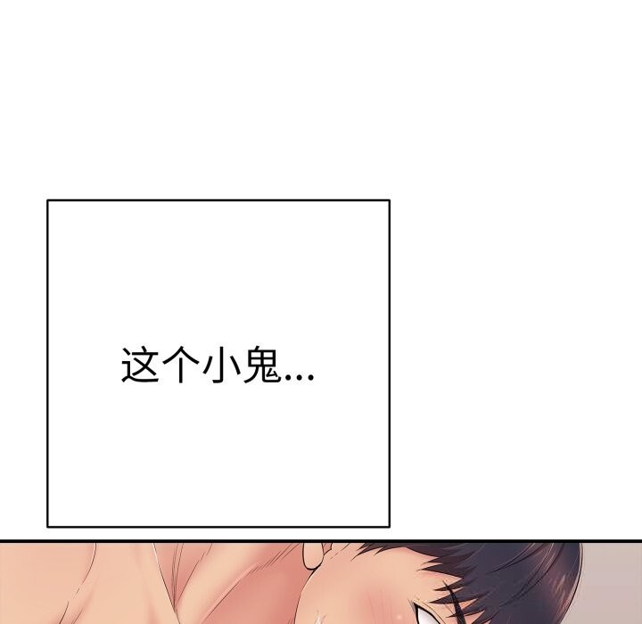 《再愛我一次》漫画 第33話