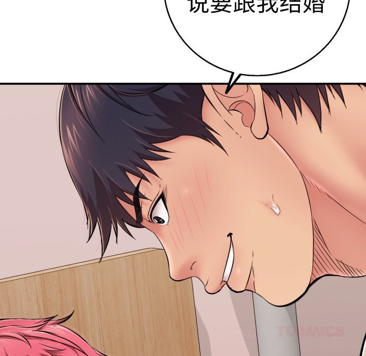 《再愛我一次》漫画 第33話