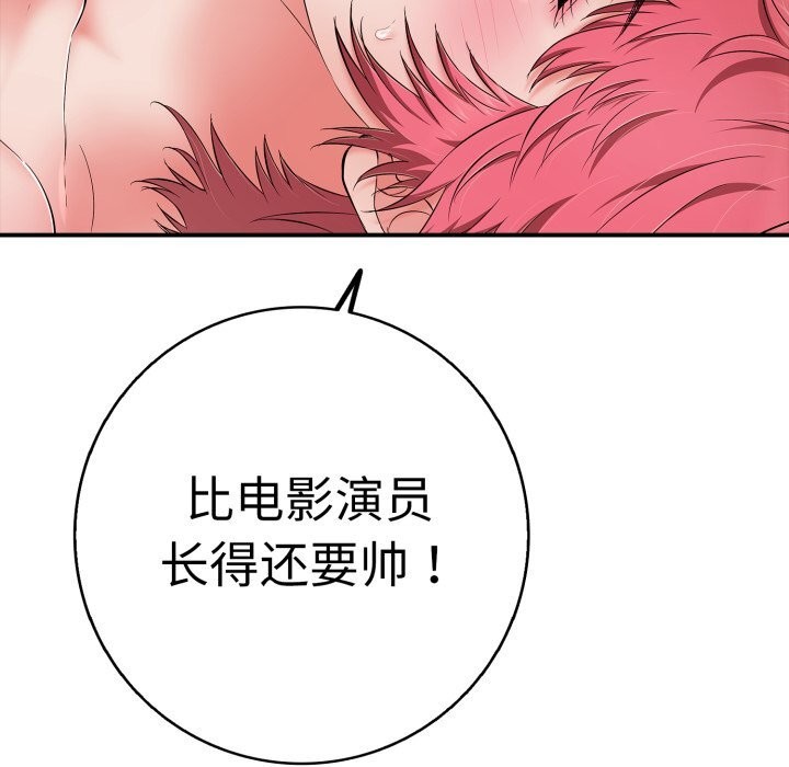 《再愛我一次》漫画 第33話
