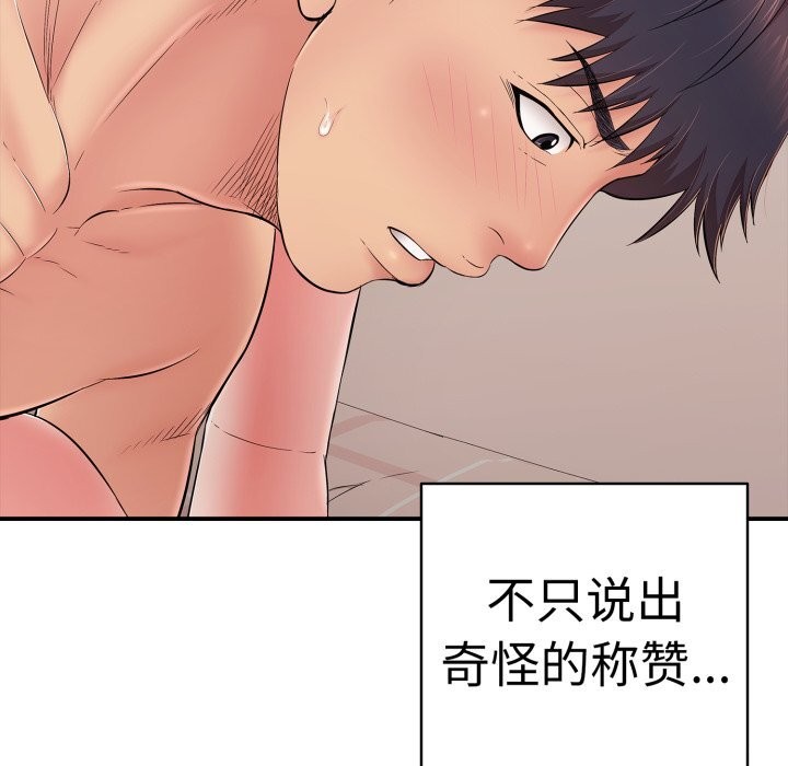 《再愛我一次》漫画 第33話