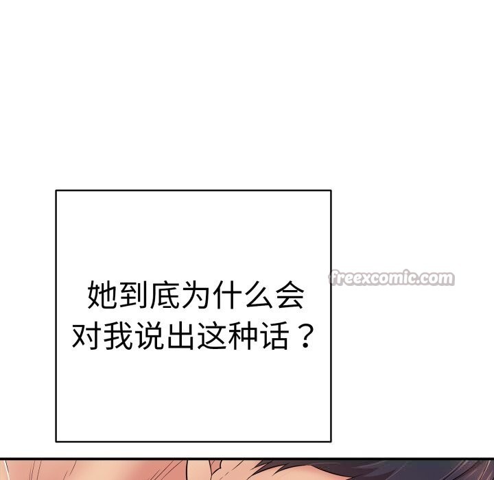《再愛我一次》漫画 第33話