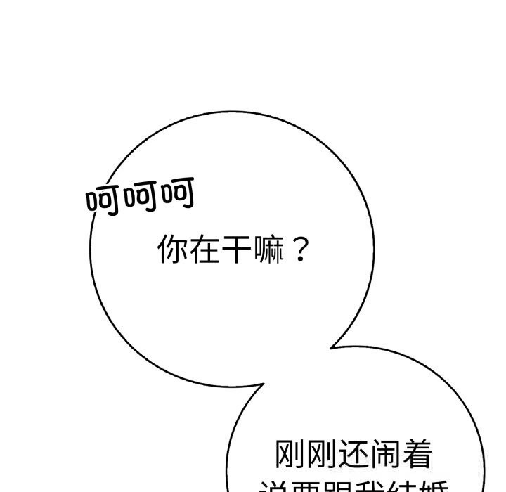 《再愛我一次》漫画 第33話